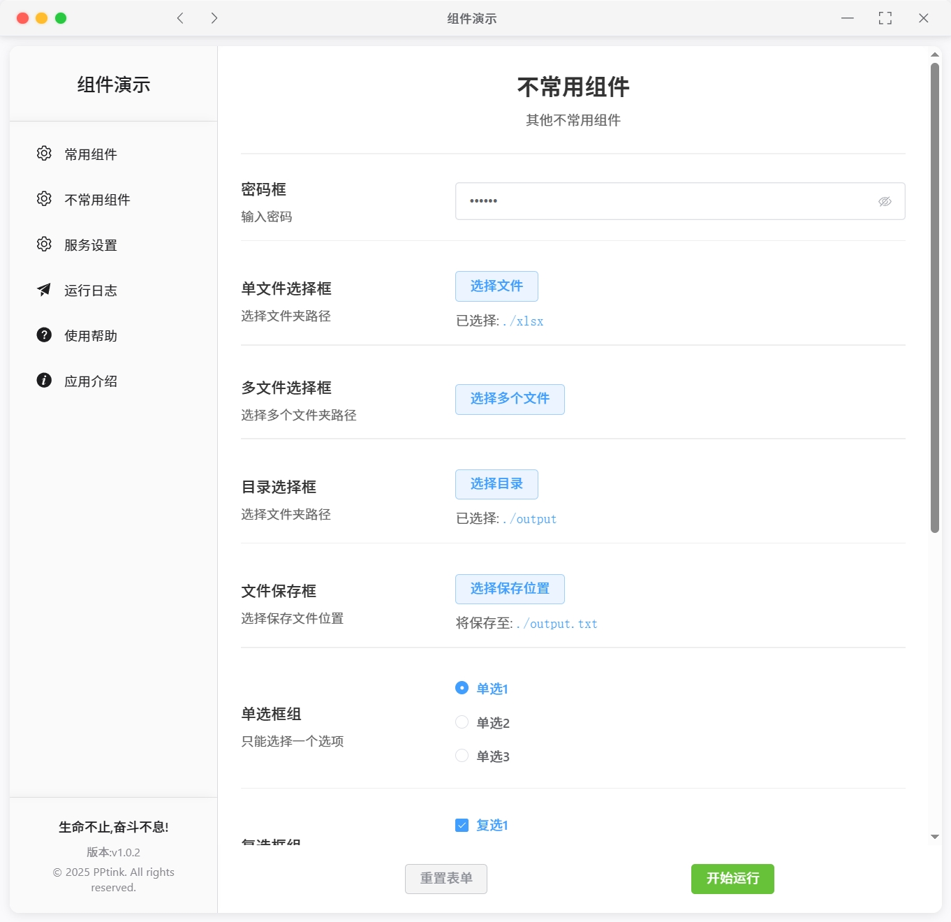 不常用组件示